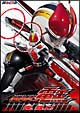 HC　仮面ライダー電王　1　俺、参上！