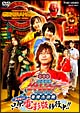 獣拳戦隊ゲキレンジャー 電影版 ネイネイ!ホウホウ!香港大決戦 メイキング 獣拳戦隊ゲキレンジャー 電影版 ネイネイ!ホウホウ!香港大決戦 メイキング