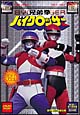 兄弟拳　バイクロッサー　1