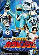 忍者戦隊カクレンジャー　4