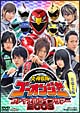 炎神戦隊ゴーオンジャー ファイナルライブツアー2009 炎神戦隊ゴーオンジャー ファイナルライブツアー2009