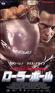 ローラーボール（２００１）[]