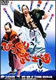 びっくり武士道 びっくり武士道