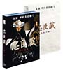 忠臣蔵 決断の時 DVD-BOX 忠臣蔵 決断の時 DVD-BOX