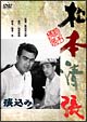 張込み 張込み