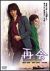 �ĉ�[DA-0930][DVD]