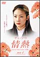 情熱　Love　in　Three　Colors　－有情－　BOX　4