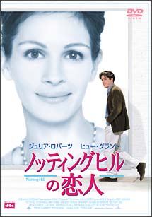 ノッティングヒルの恋人[]