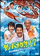 釣りバカ日誌　17　あとは能登なれハマとなれ！