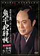 鬼平犯科帳スペシャル 一本眉 鬼平犯科帳スペシャル 一本眉