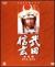 NHK��̓h���}���W��DVD�V���[�Y ���c�M��[ASHB-1039][DVD]