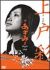 ��ˍ� in ������2 Death or Love ���C�L���ODVD[ASBY-2936][DVD]