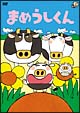 まめうしくん まめうしくん