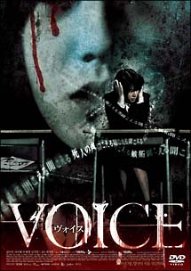 ヴォイス　ＶＯＩＣＥ