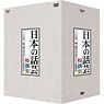 「日本の話芸」特撰集 DVD-BOX -ことば一筋、話芸の名手たちの競演会- 「日本の話芸」特撰集 DVD-BOX -ことば一筋、話芸の名手たちの競演会-