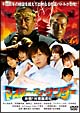 マスター・オブ・サンダー　決戦！！封魔龍虎伝