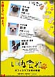 いぬ会社