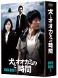 犬とオオカミの時間 DVD-BOX 1 犬とオオカミの時間 DVD-BOX 1