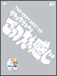 THE　VERY　BEST　OF　ダウンタウンのごっつええ感じ