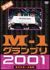 M-1�O�����v�� 2001���S�� �`�����ē`���͎n�܂����`[YRBY-50010/1][DVD]