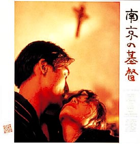 Amazon.co.jp: DVD 南京の基督 富田靖子 : おもちゃ