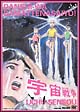 男子はだまってなさいよ！「宇宙戦争」