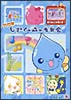 ぷるるんっ！しずくちゃん　主題歌DVD