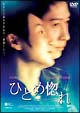 ひとめ惚れ