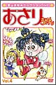 あさりちゃん・セレクション