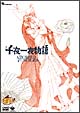 千夜一夜物語