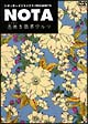 シティボーイズミックスＰＲＥＳＥＮＴＳ　ＮＯＴＡ　～恙しき限界ワルツ～
