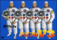 ウルフルＶ３[]