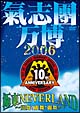 氣志團万博２００６　極東ＮＥＶＥＲ　ＬＡＮＤ