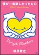 僕が一番欲しかったもの-槇原敬之/未発売ビデオクリップ集- 僕が一番欲しかったもの-槇原敬之/未発売ビデオクリップ集-