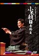 小米朝10番勝負