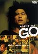 GO メイキング GO メイキング