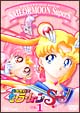美少女戦士セーラームーンSuperS　1
