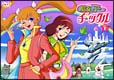 魔女っ子チックル 1 魔女っ子チックル 1