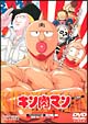キン肉マン 1 キン肉マン 1