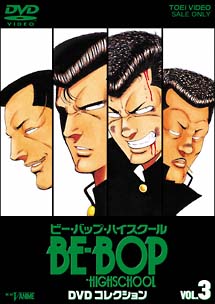 ＢＥ－ＢＯＰ－ＨＩＧＨＳＣＨＯＯＬ