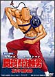 闘将！！拉麺男