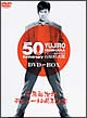 石原裕次郎デビュー５０周年記念　ＤＶＤ－ＢＯＸ