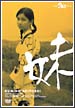 妹