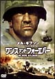 ワンス・アンド・フォーエバー