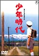 少年時代