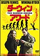 ダーウィン・アワード