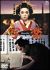 �ʊy Sharaku[TDV-18145D][DVD]