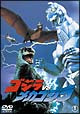 ゴジラvsメカゴジラ(新価格トールケース版) ゴジラvsメカゴジラ(新価格トールケース版)