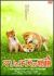 �}���Ǝq���̕��� �X�^���_�[�h�E�G�f�B�V����[TDV-18211D][DVD]