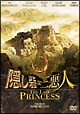 隠し砦の三悪人 THE LAST PRINCESS スタンダード・エディション 隠し砦の三悪人 THE LAST PRINCESS スタンダード・エディション